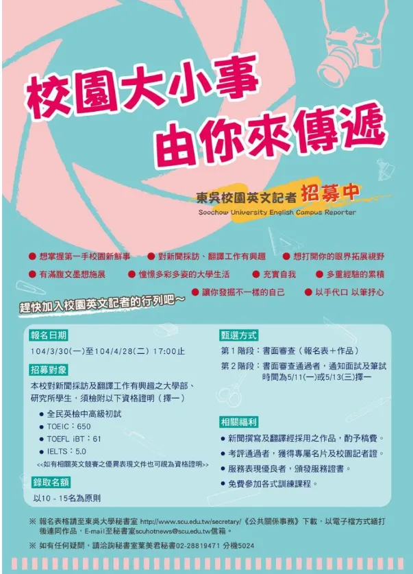 【Part time job】SU Journalists