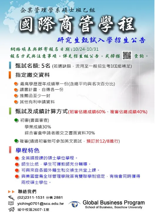 103學年度碩士班甄試簡章