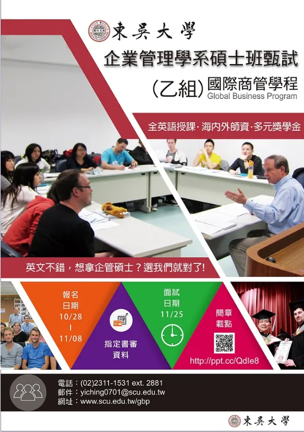 106學年度碩士甄試開始報名! (Enrollment Guide for Local Students)