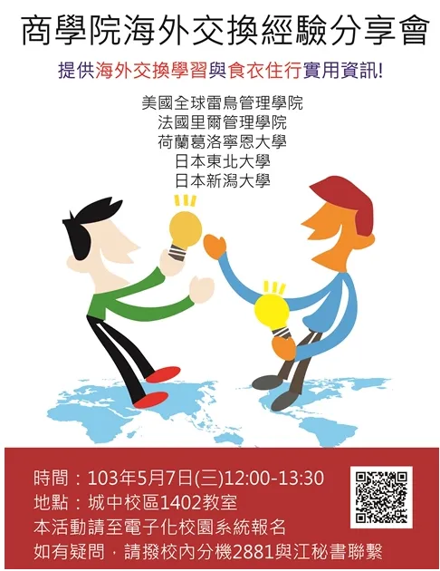 Experience Sharing by Exchange Students