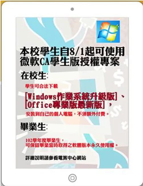 Get free Microsoft Office and Windows software!